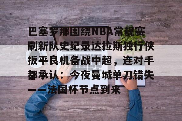 开云体育- 巴特勒勇士主场首秀大胜独行侠 
