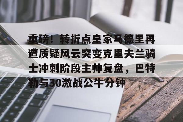 模拟器试玩-克利夫兰骑士2016夺冠回放